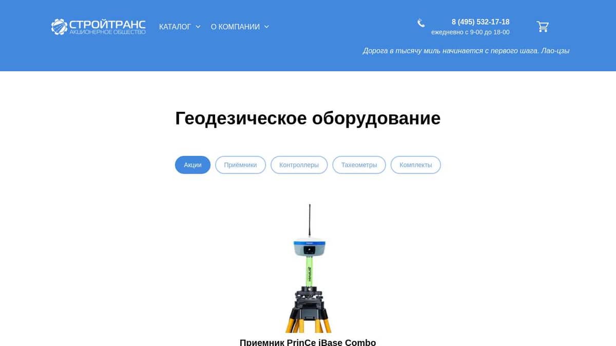 Геодезическое оборудование